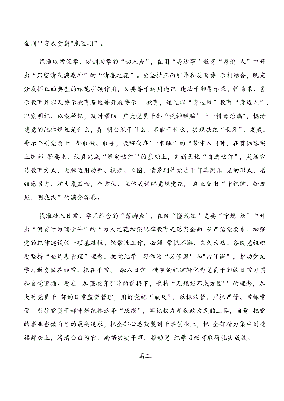 共八篇专题学习党纪专题学习：以案说德及以案为鉴的心得体会交流发言材料.docx_第2页