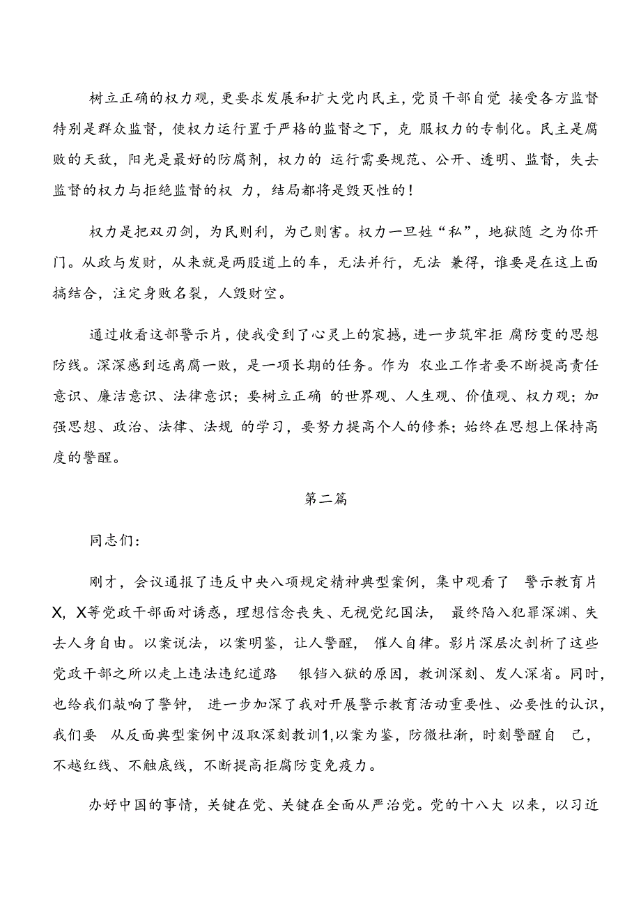 七篇关于深化党纪学习教育关于以案为鉴和以案说法研讨交流发言提纲、心得体会.docx_第2页