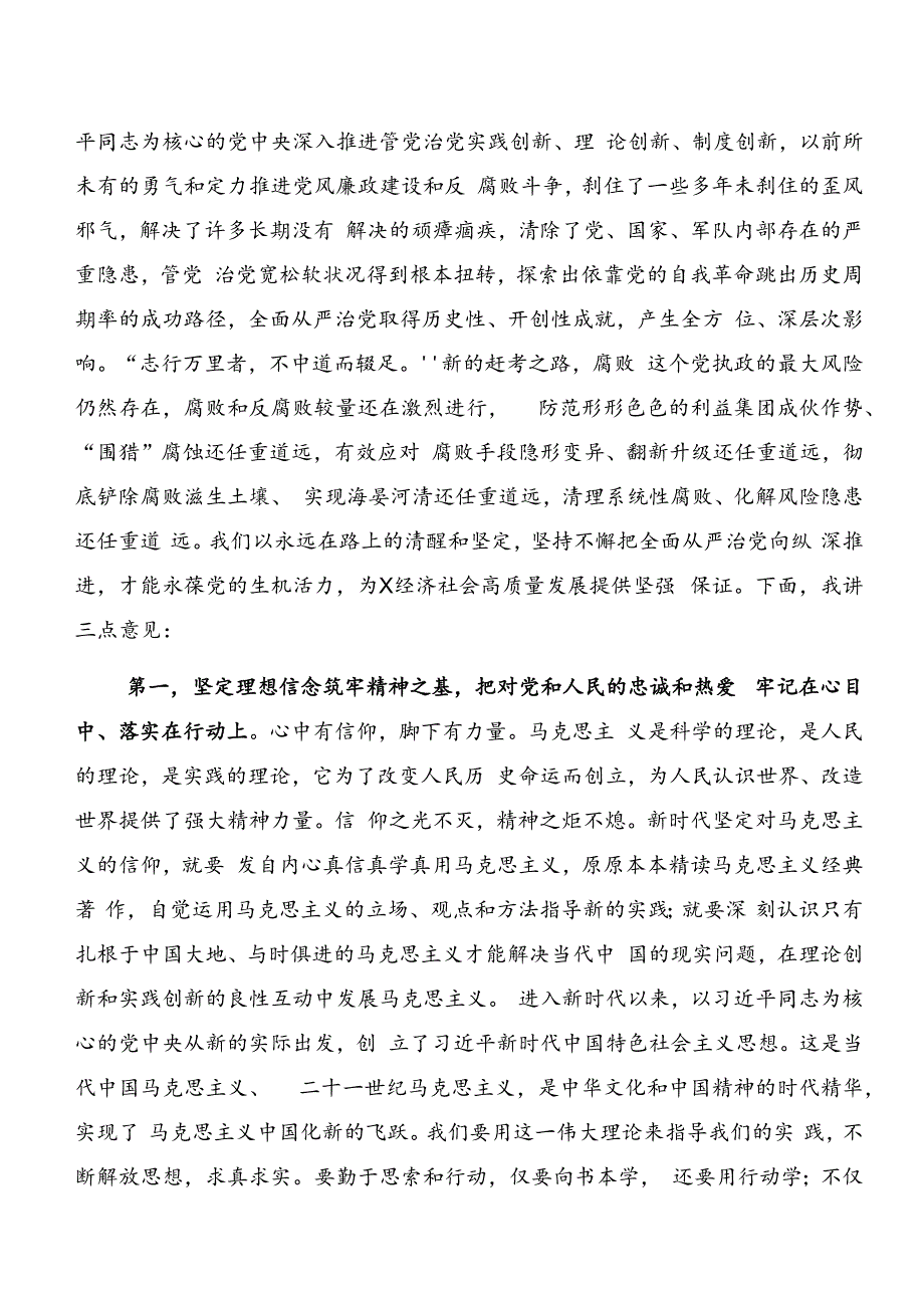 七篇关于深化党纪学习教育关于以案为鉴和以案说法研讨交流发言提纲、心得体会.docx_第3页