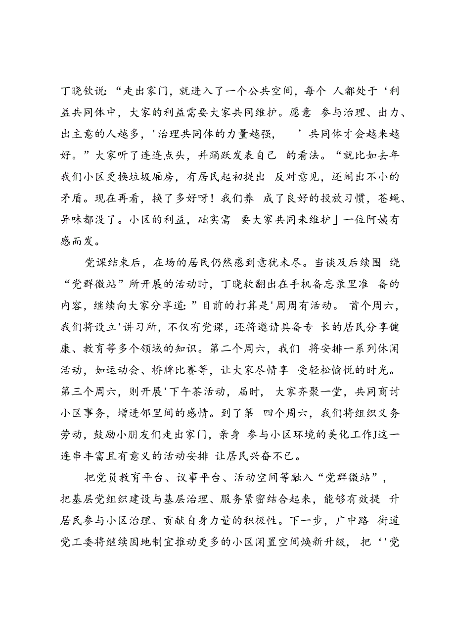 【经验材料】“党群微站”——家门口的“共享空间”.docx_第2页