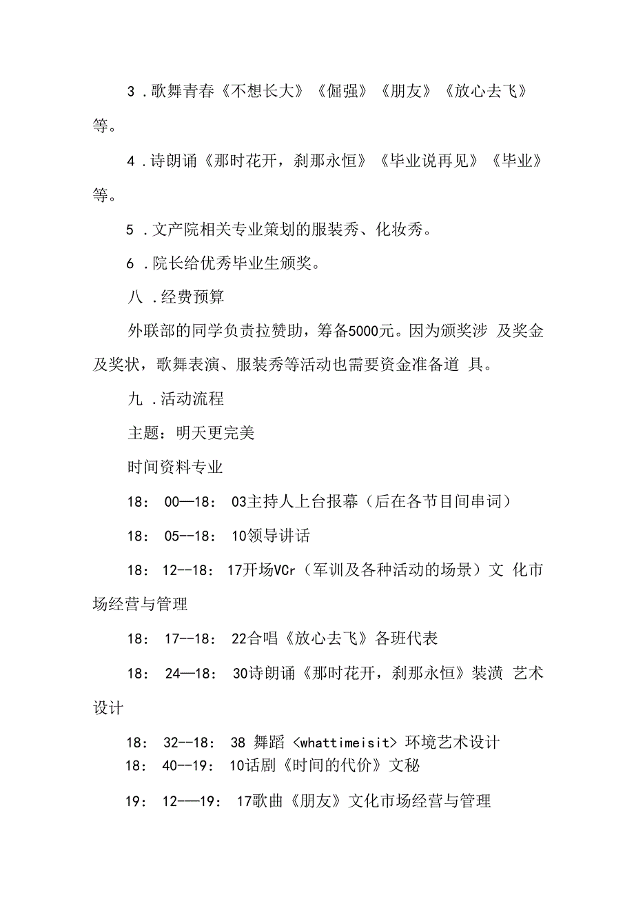 毕业晚会策划书8篇.docx_第2页