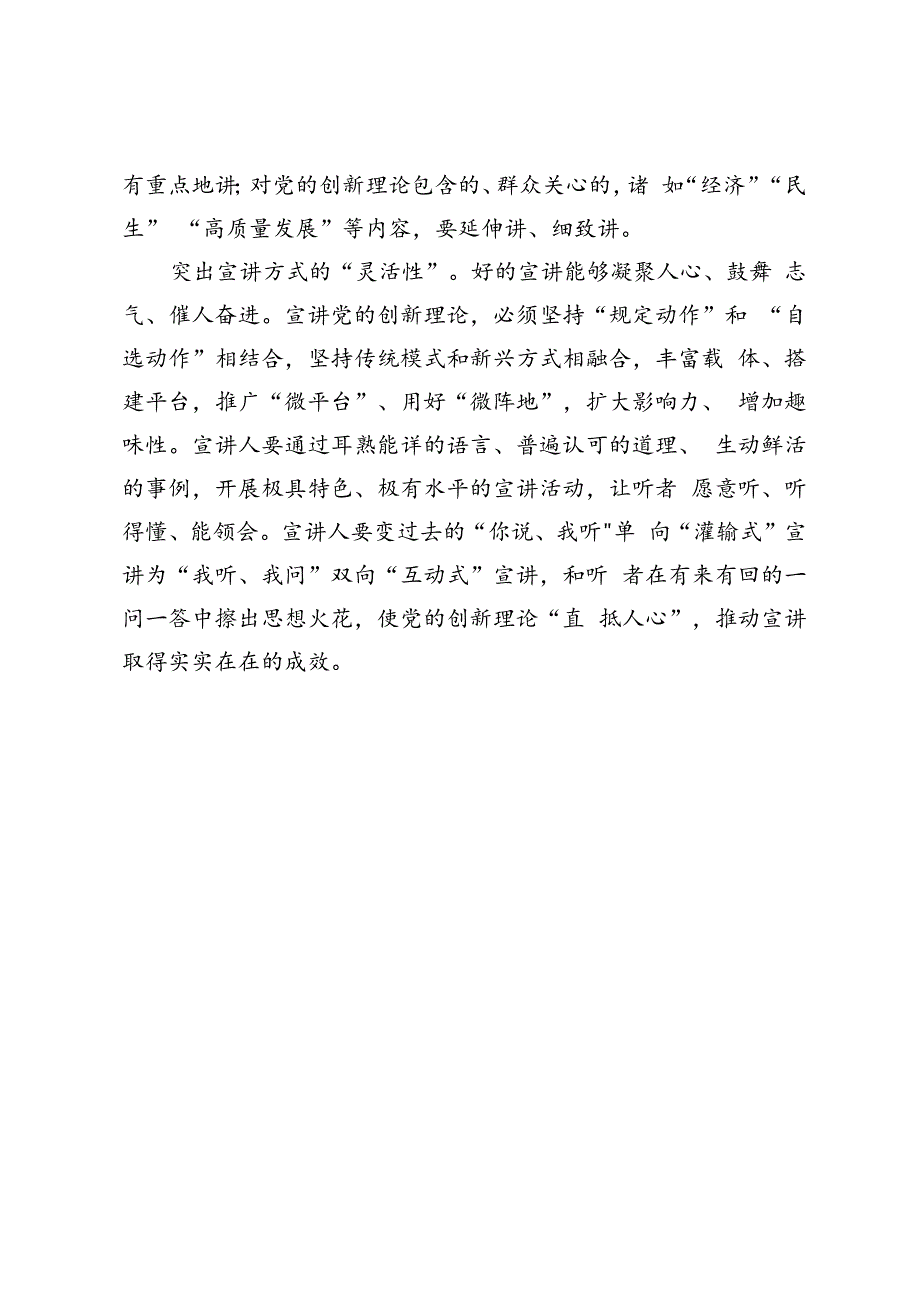 【基层理论宣讲研讨发言】宣讲突出“三性”理论“直抵人心”.docx_第2页