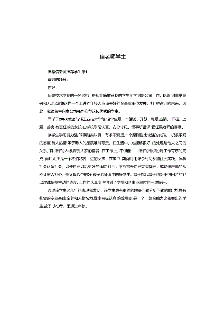 信老师学生.docx_第1页