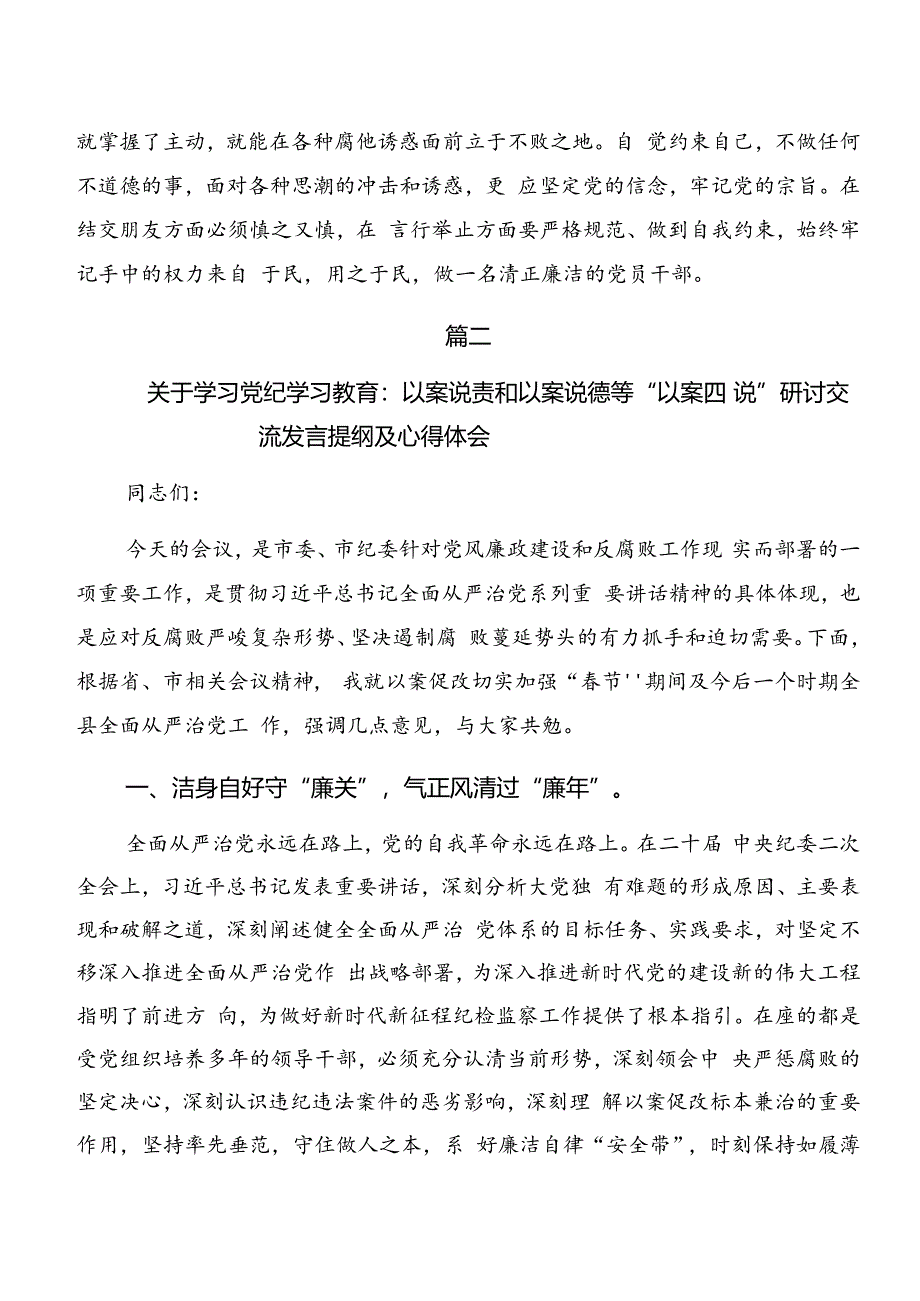 2024年关于对党纪学习教育：以案说法、以案为鉴讨论发言提纲.docx_第2页