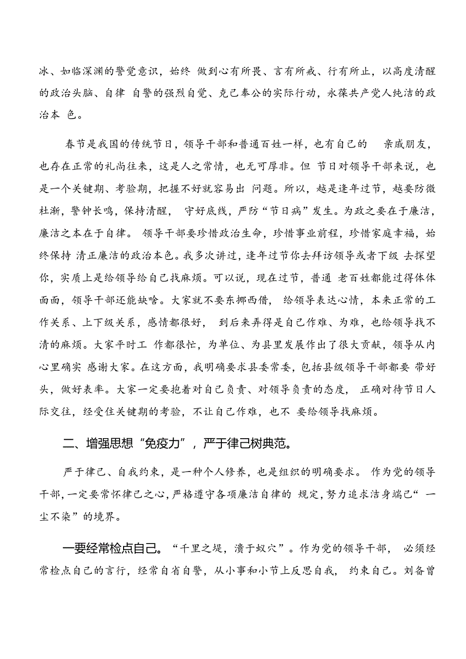 2024年关于对党纪学习教育：以案说法、以案为鉴讨论发言提纲.docx_第3页