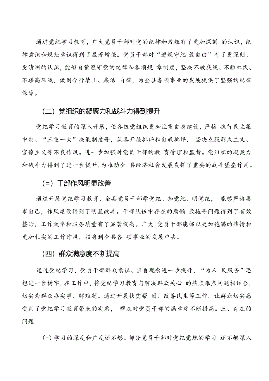 2024年党纪学习教育阶段自查报告七篇.docx_第3页