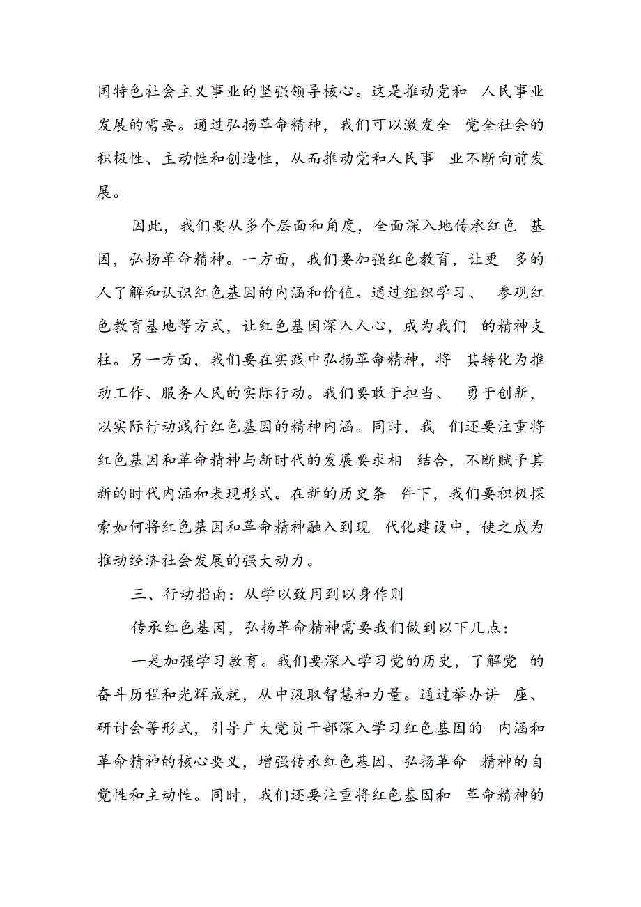 传承红色基因 弘扬革命精神.docx_第2页