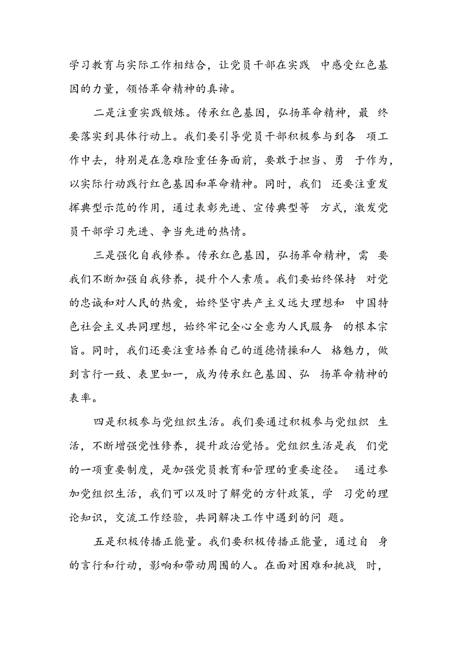 传承红色基因 弘扬革命精神.docx_第3页