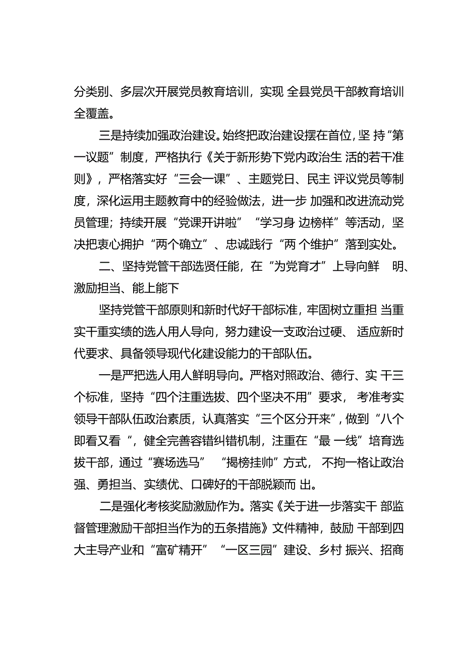 某某县委组织部长在高质量组织工作服务保障现代化建设座谈会上的交流发言.docx_第2页