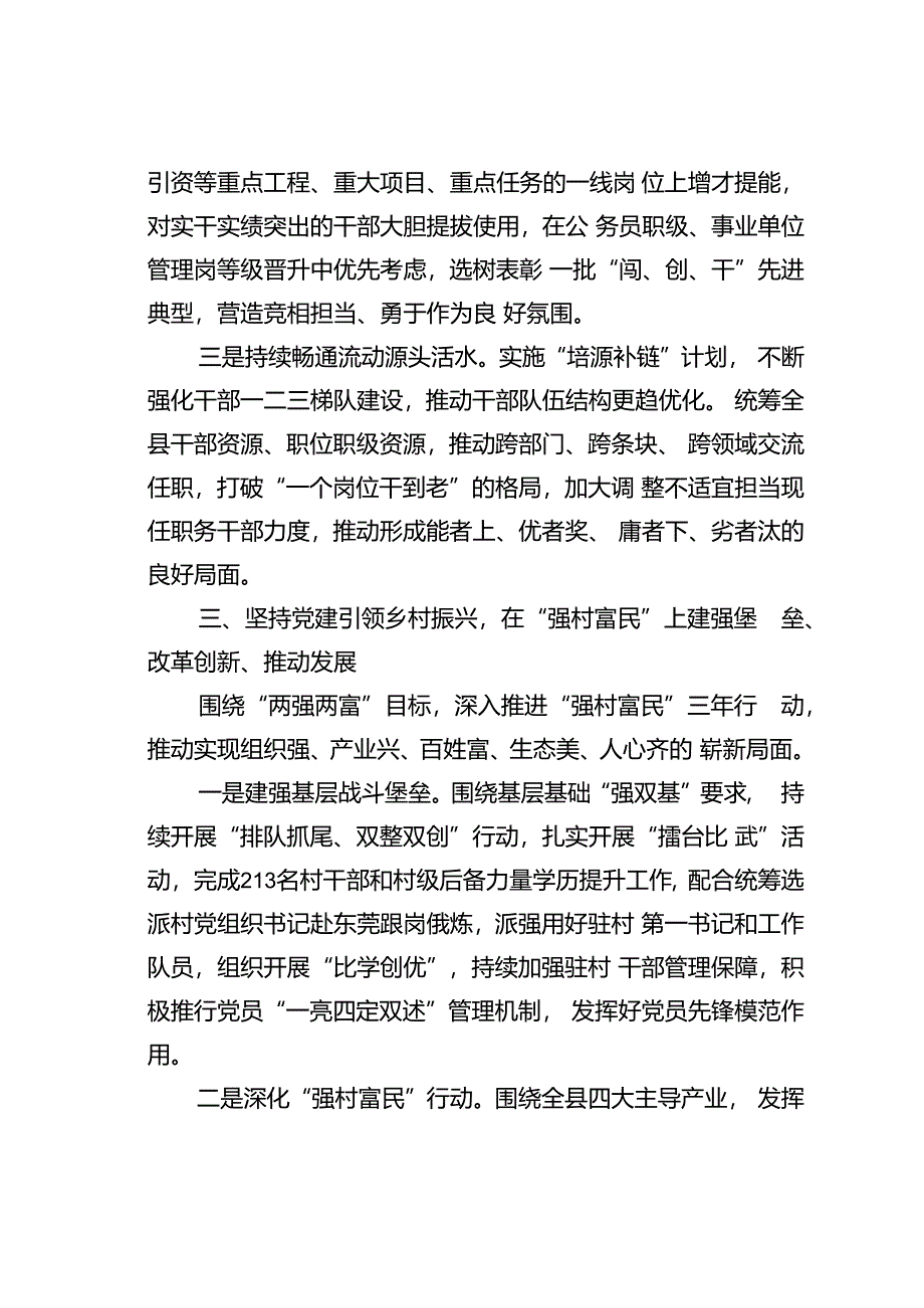 某某县委组织部长在高质量组织工作服务保障现代化建设座谈会上的交流发言.docx_第3页