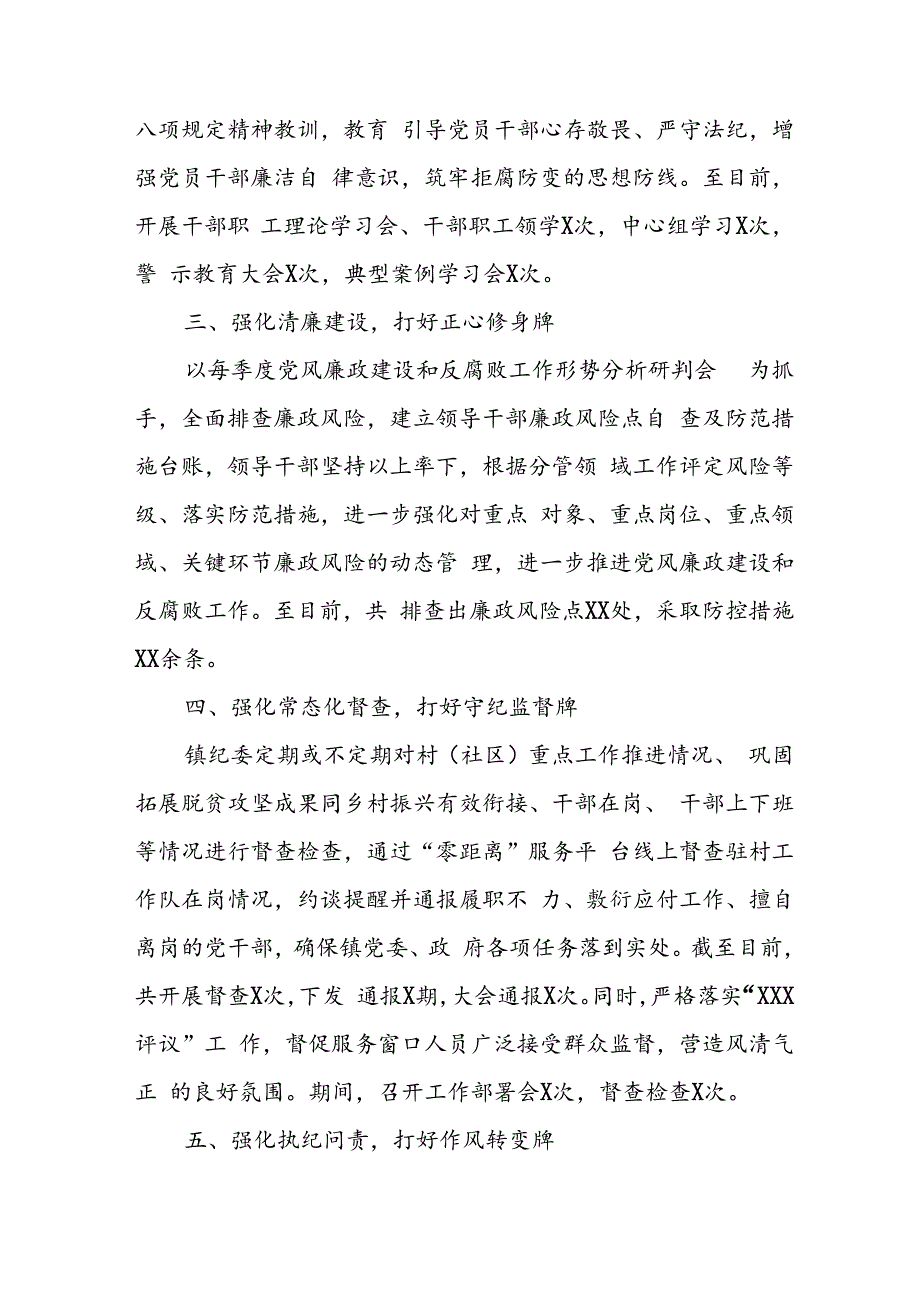 2024年开展上半年党风廉政建设工作总结 （合计10份）.docx_第2页