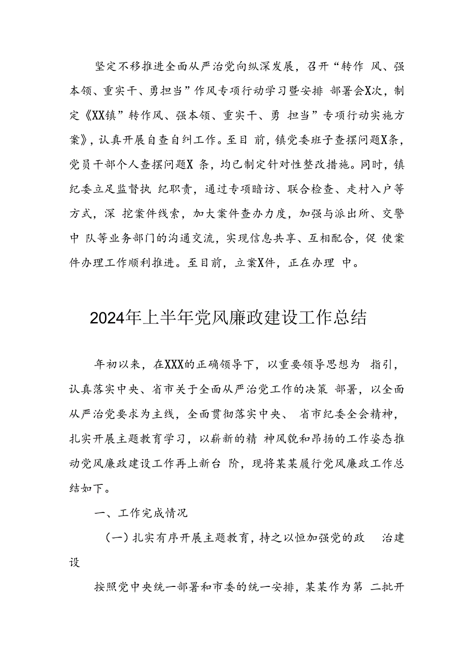 2024年开展上半年党风廉政建设工作总结 （合计10份）.docx_第3页