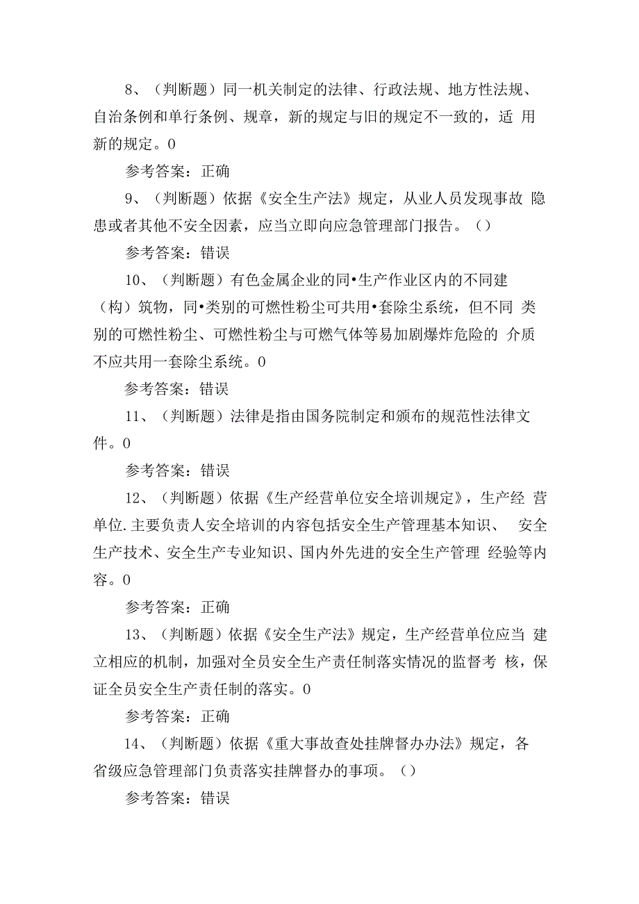 2024年有色金属冶炼作业人员理论培训考试练习题.docx_第2页