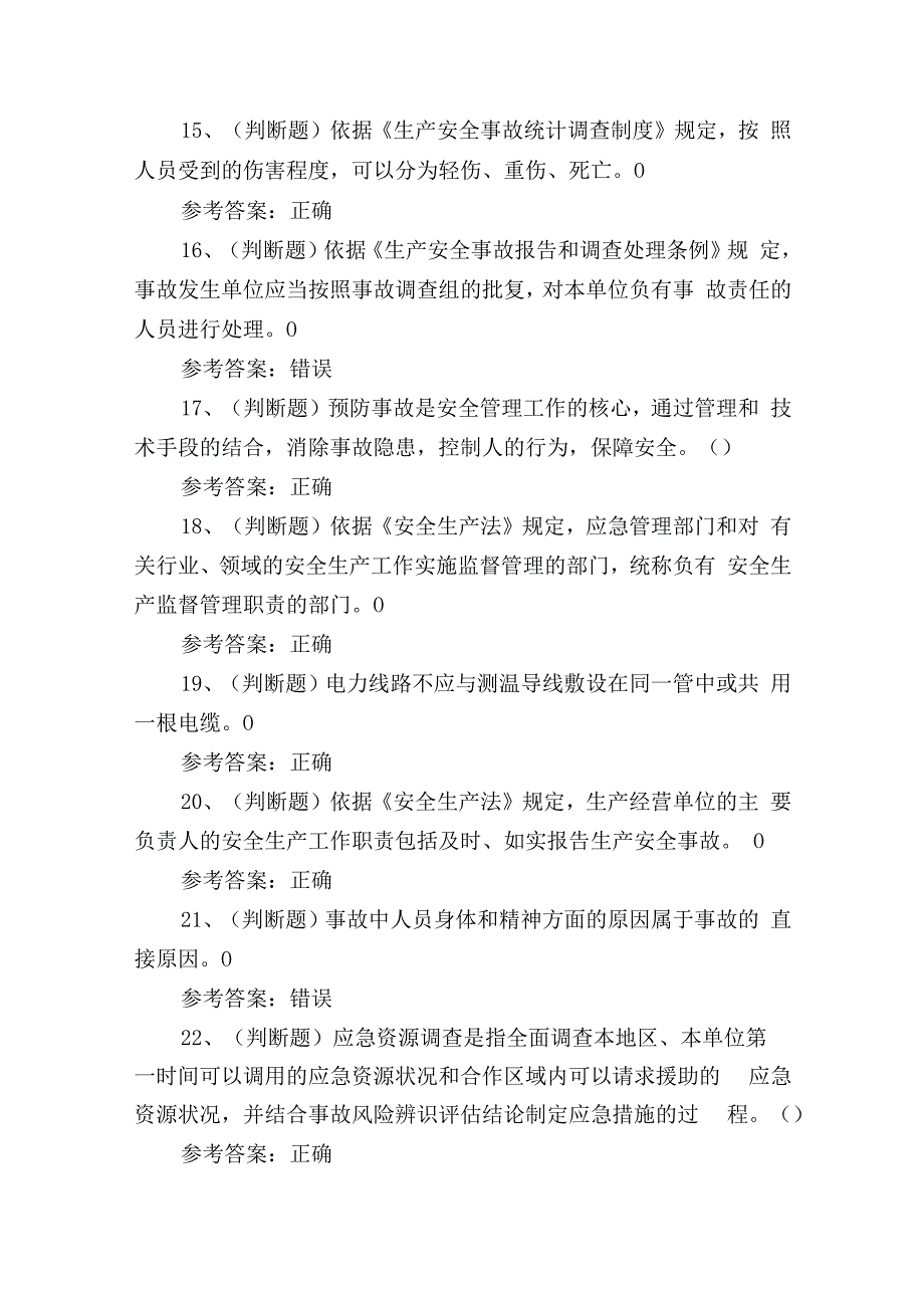 2024年有色金属冶炼作业人员理论培训考试练习题.docx_第3页