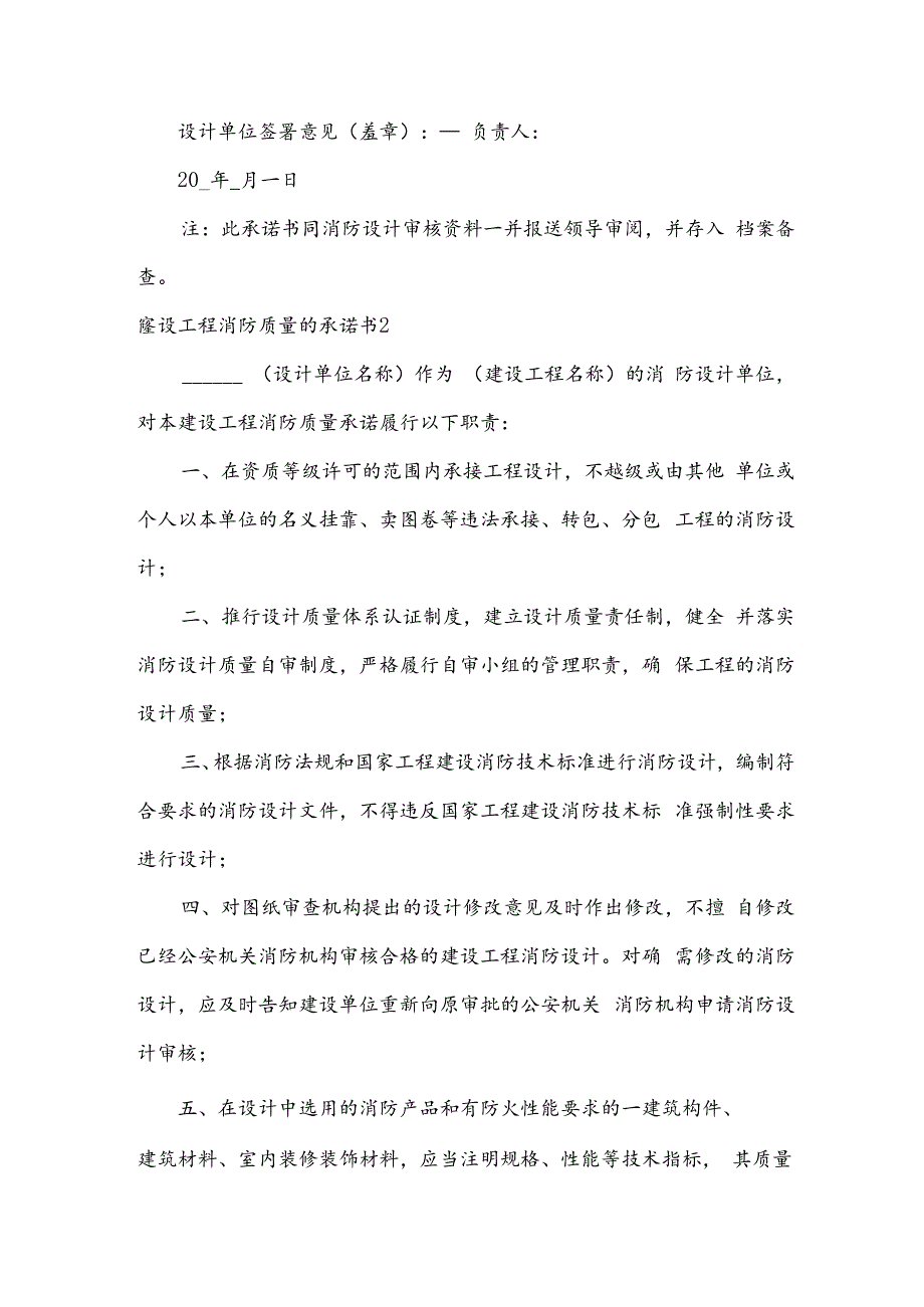 建设工程消防质量的承诺书.docx_第2页