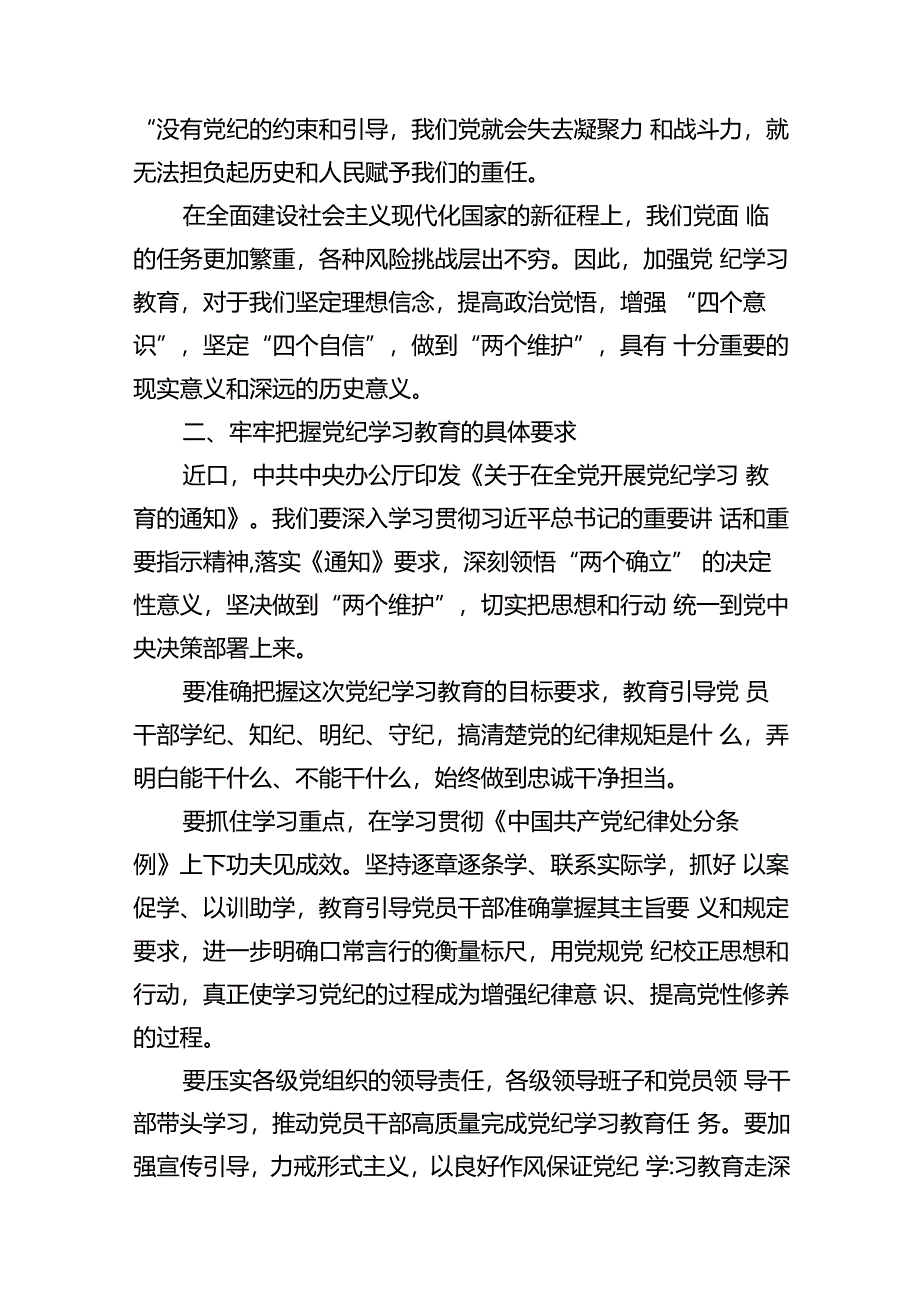 在全县党纪学习教育工作动员部署会上的讲话11篇（详细版）.docx_第3页