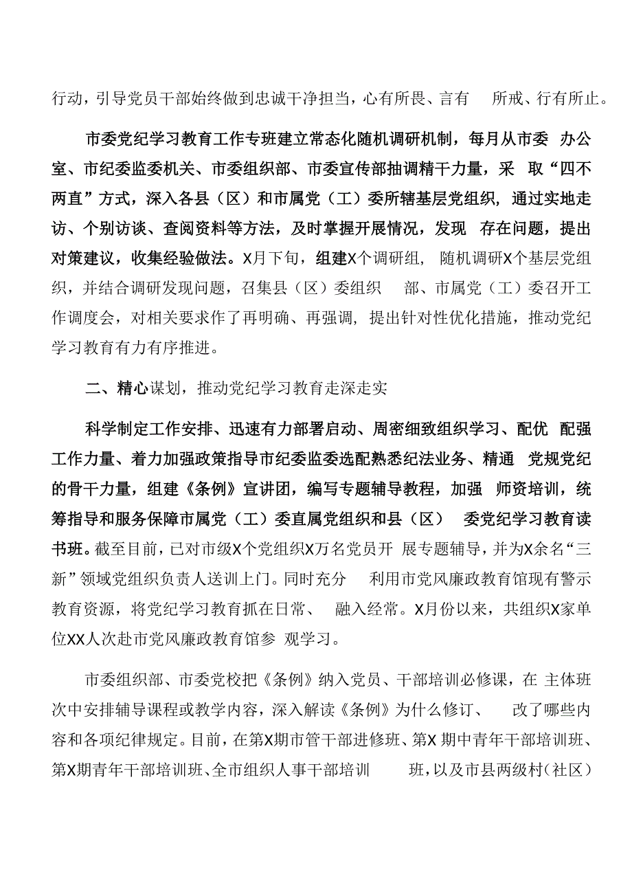 7篇汇编2024年党纪学习教育工作工作汇报和亮点与成效.docx_第2页