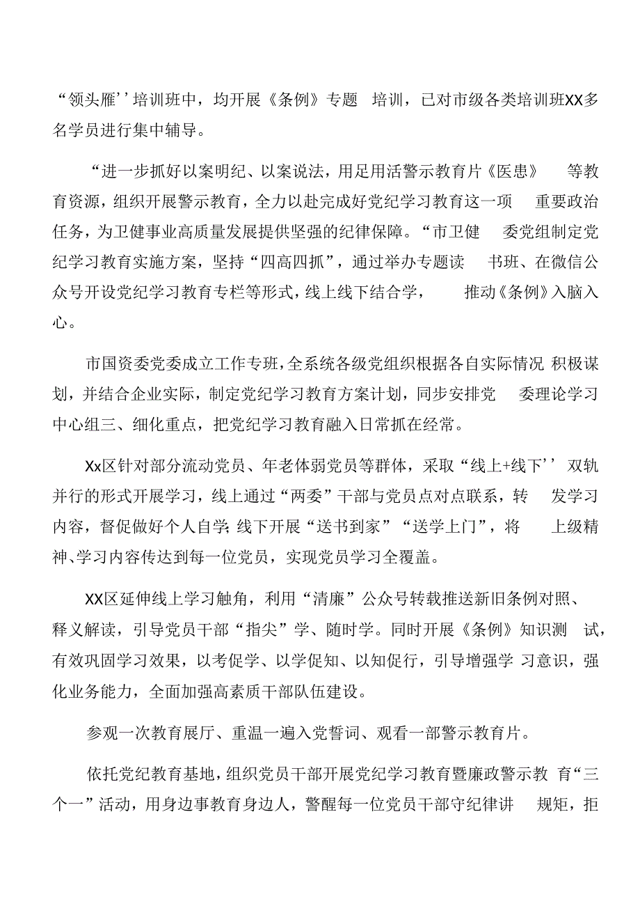 7篇汇编2024年党纪学习教育工作工作汇报和亮点与成效.docx_第3页