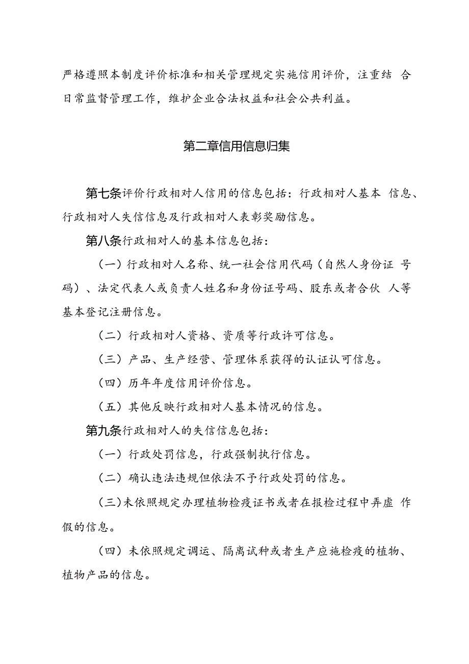 《海南省林业植物检疫信用分级分类监管制度》.docx_第3页