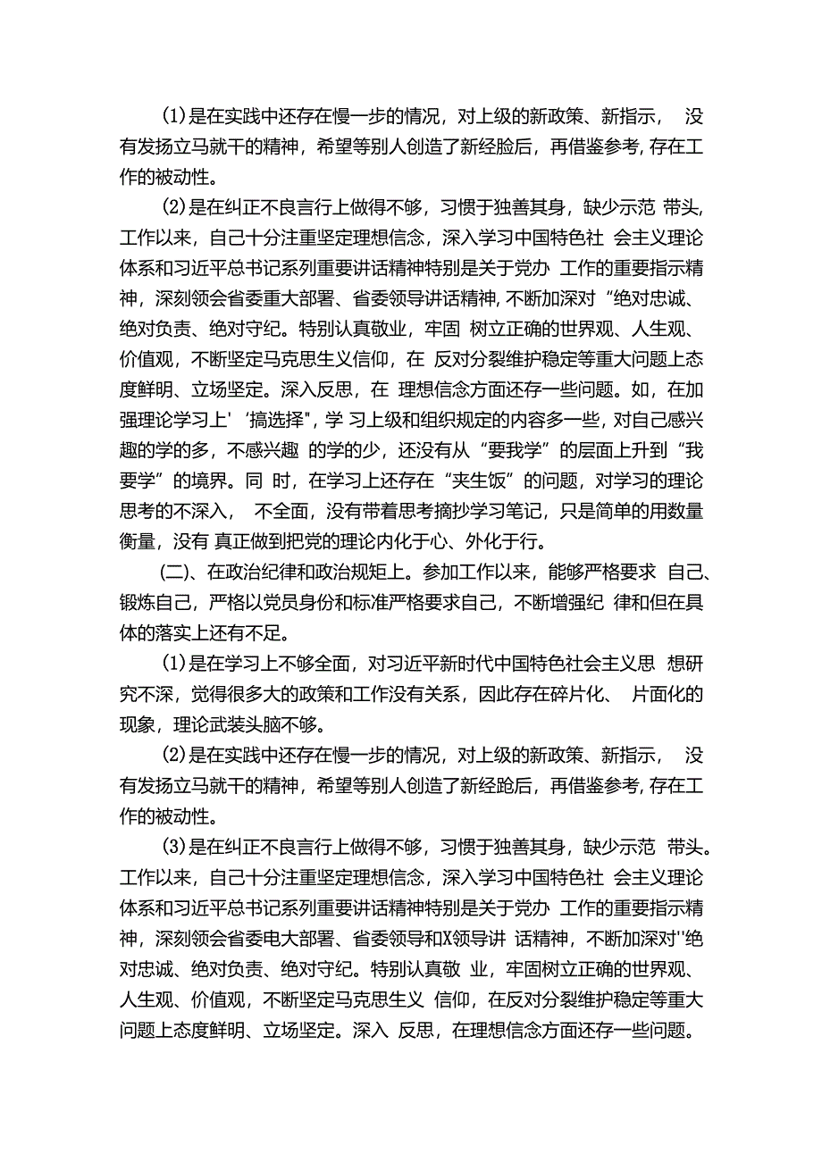 2024年以案促改专题民主生活会个人对照检查材料(通用6篇).docx_第2页