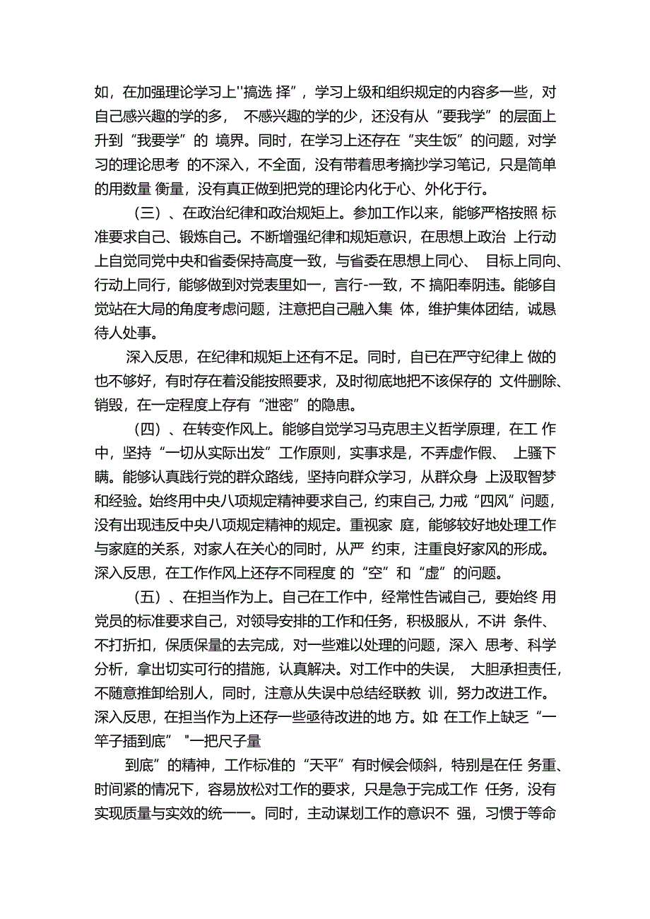 2024年以案促改专题民主生活会个人对照检查材料(通用6篇).docx_第3页