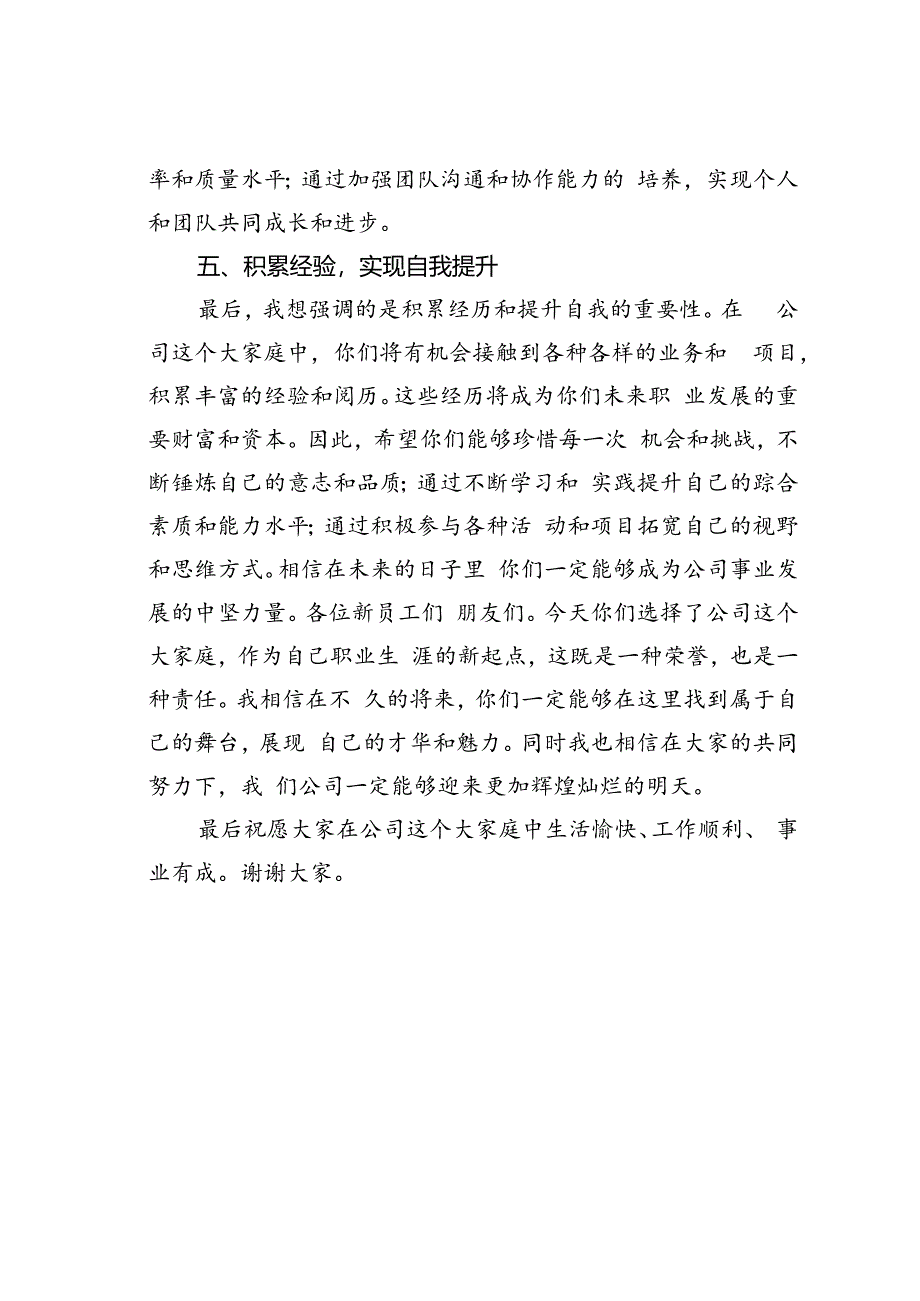 在某某公司新入职员工见面会上的讲话.docx_第3页