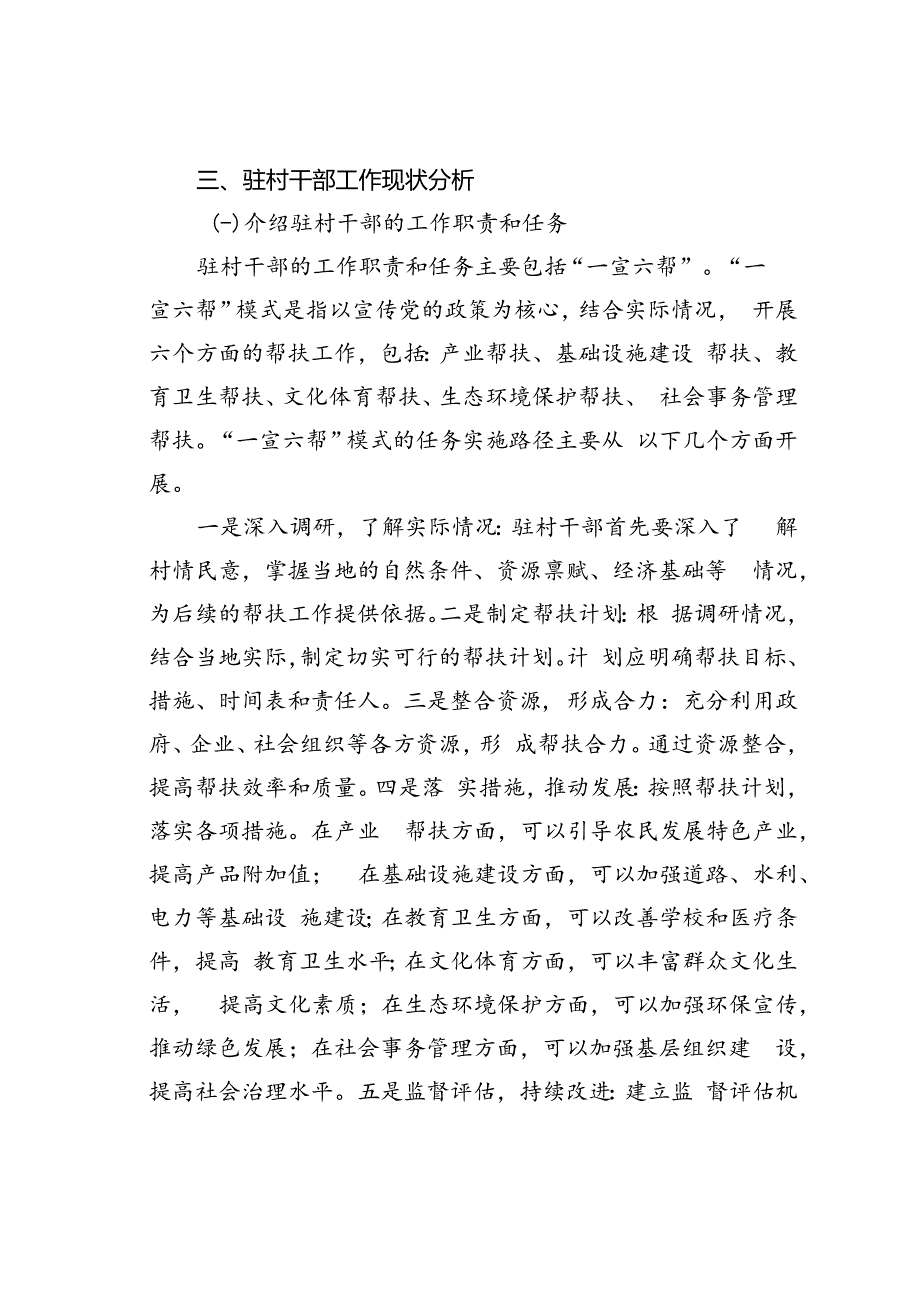 如何提高群众对驻村干部的满意度和认可度.docx_第2页