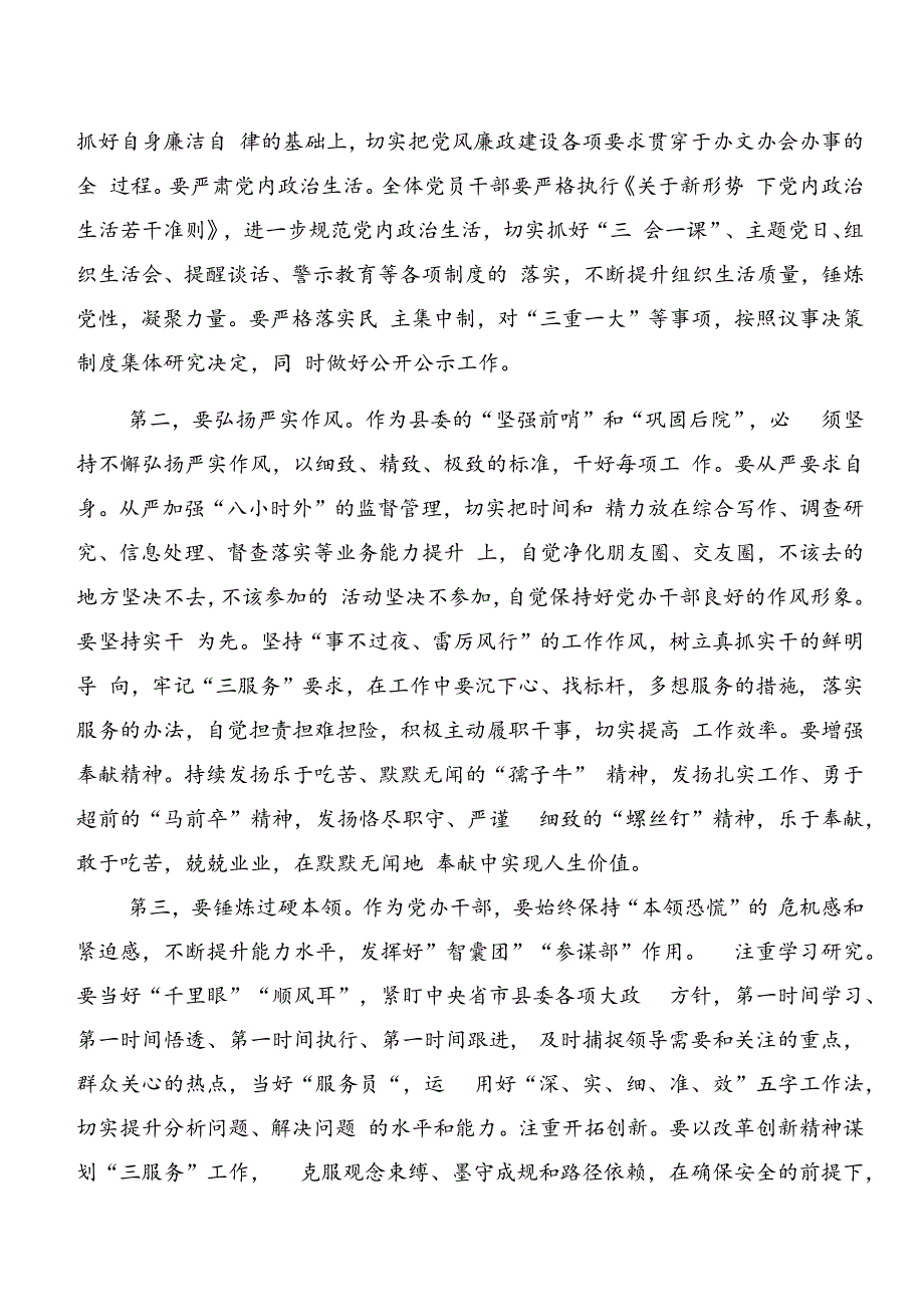 2024年度党纪专题学习以案说法及以案说德交流发言材料及心得体会（7篇）.docx_第2页