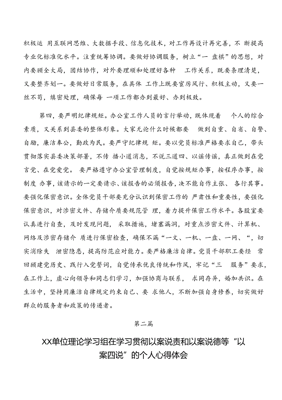 2024年度党纪专题学习以案说法及以案说德交流发言材料及心得体会（7篇）.docx_第3页