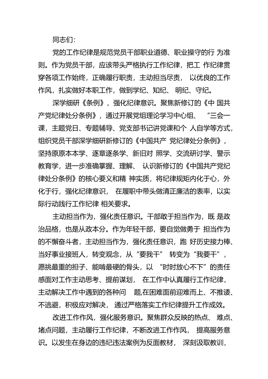 理论学习中心组围绕“工作纪律、生活纪律”研讨发言优选10篇.docx_第2页