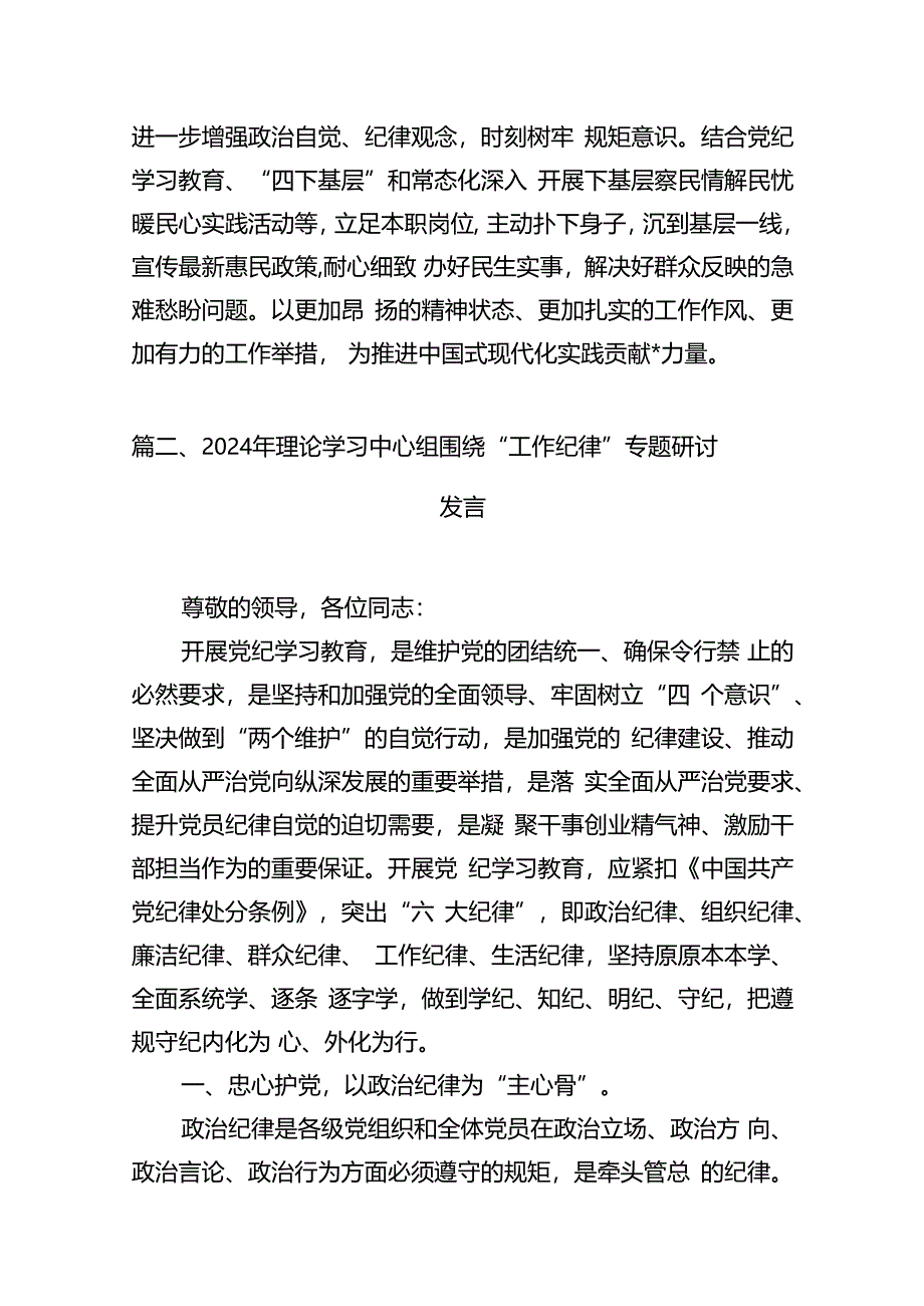 理论学习中心组围绕“工作纪律、生活纪律”研讨发言优选10篇.docx_第3页