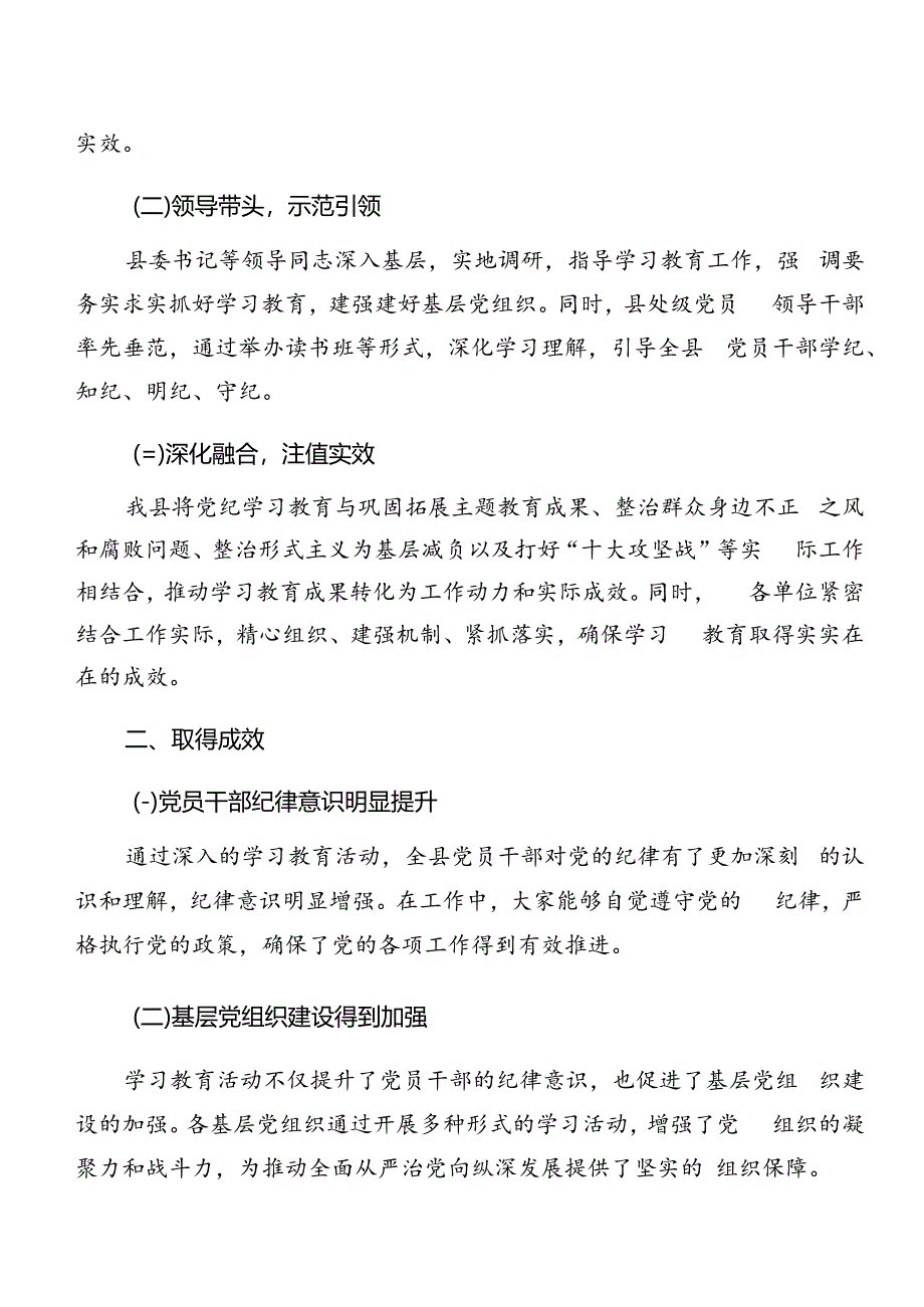 8篇关于深化2024年党纪学习教育工作工作总结附工作经验.docx_第3页