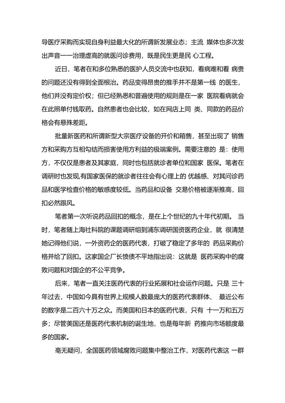 2024集中整治全国医药领域腐败问题心得体会11篇(最新精选).docx_第3页