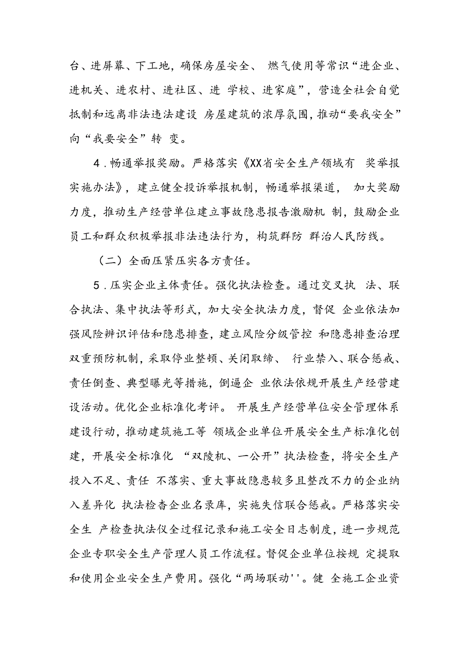 开展《安全生产治本攻坚三年》2024-2026年行动实施方案 （3份）.docx_第3页