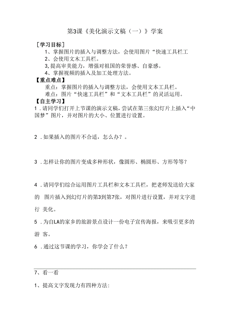 信息技术《美化演示文稿 》学案.docx_第1页