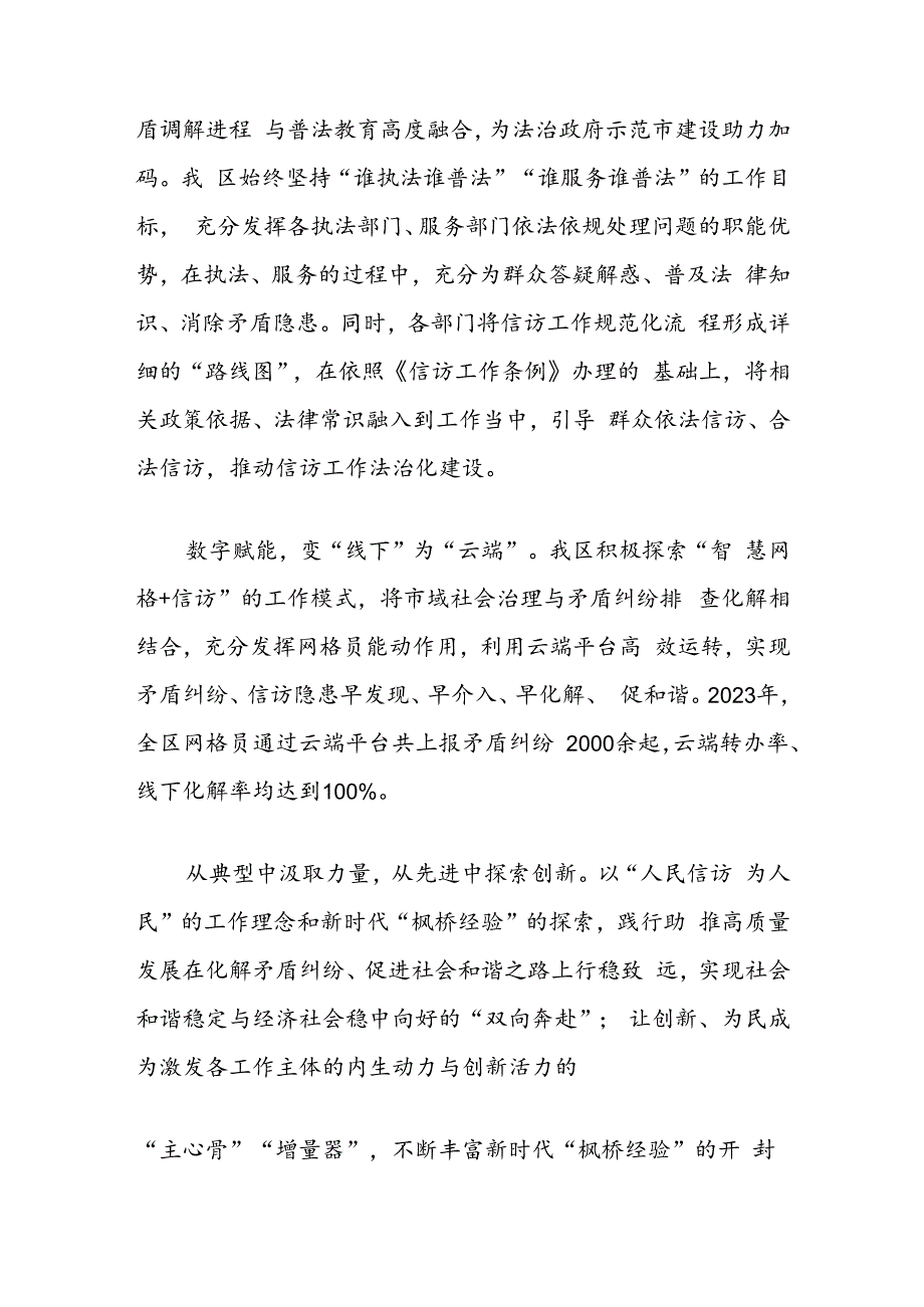 信访工作经验材料：从“宋都调解”看新时代“枫桥经验”的开封探索与实践.docx_第2页