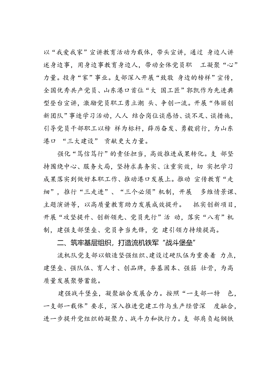 某某党支部发挥党建统领作用建设模范先锋队伍经验交流材料.docx_第2页