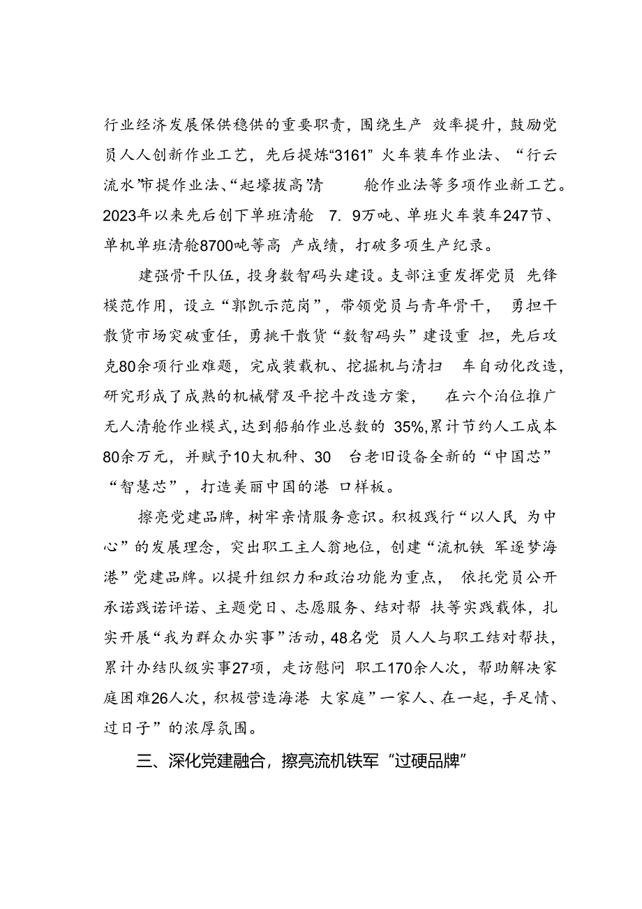 某某党支部发挥党建统领作用建设模范先锋队伍经验交流材料.docx_第3页