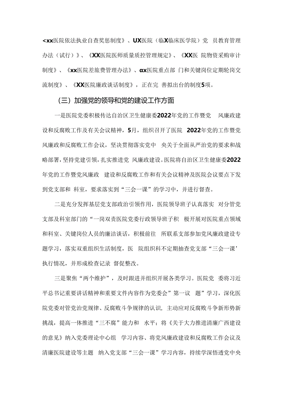 医院2024年纠正医药购销领域和医疗服务中不正之风集中整治自查自纠报告材料4份文.docx_第3页