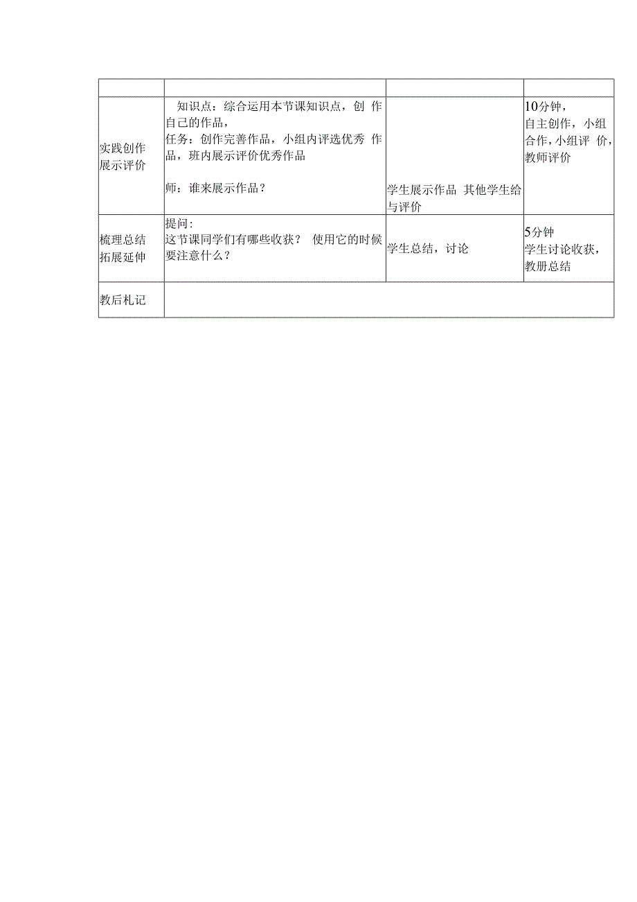 信息技术《神奇的H5 》 教案.docx_第2页