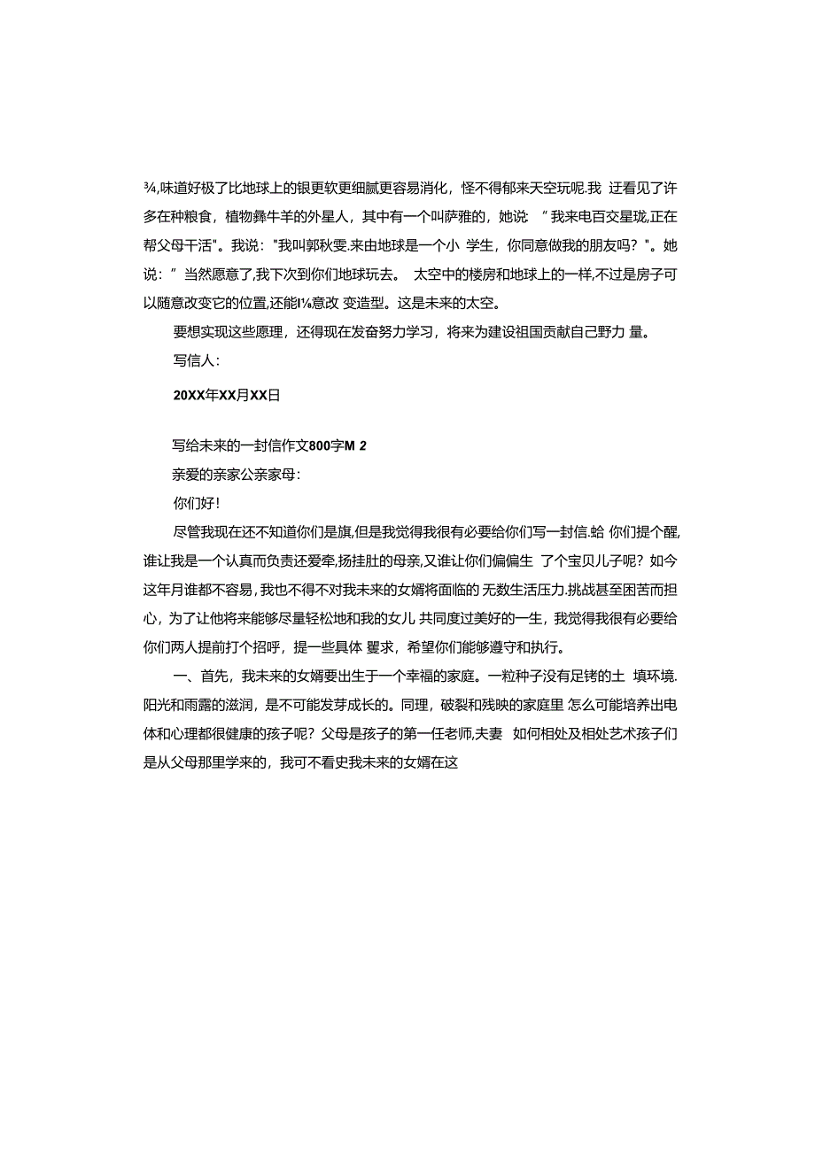 写给未来的一封信作文.docx_第2页