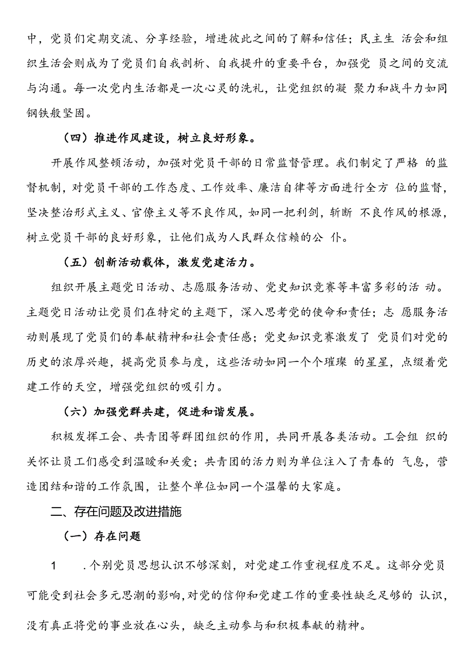 2024上半年党建工作总结.docx_第2页