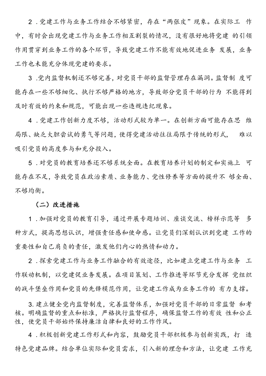 2024上半年党建工作总结.docx_第3页