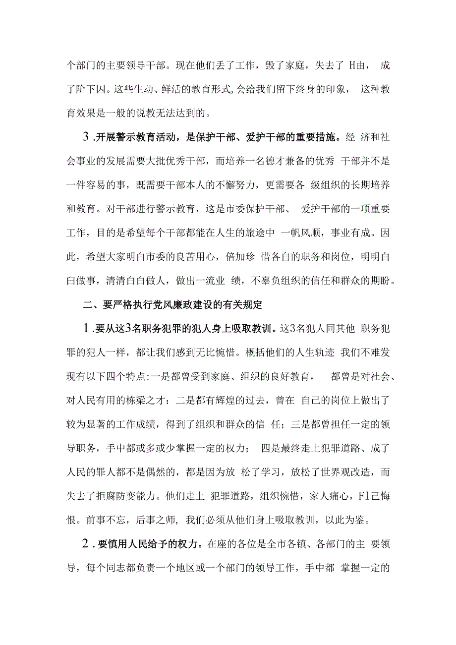 理论学习中心组全面围绕“工作纪律”专题研讨发言稿2024年4份范文.docx_第2页