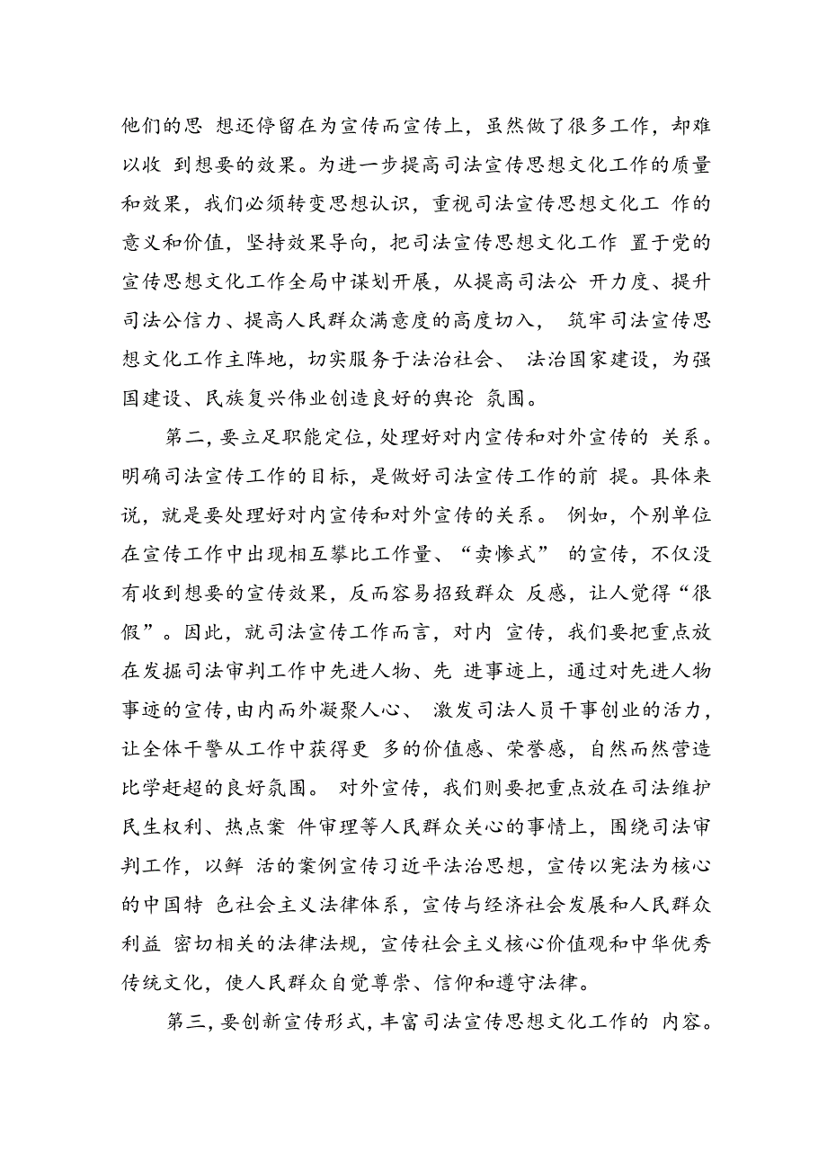 在司法宣传思想文化工作高质量推进座谈会上的讲话.docx_第2页