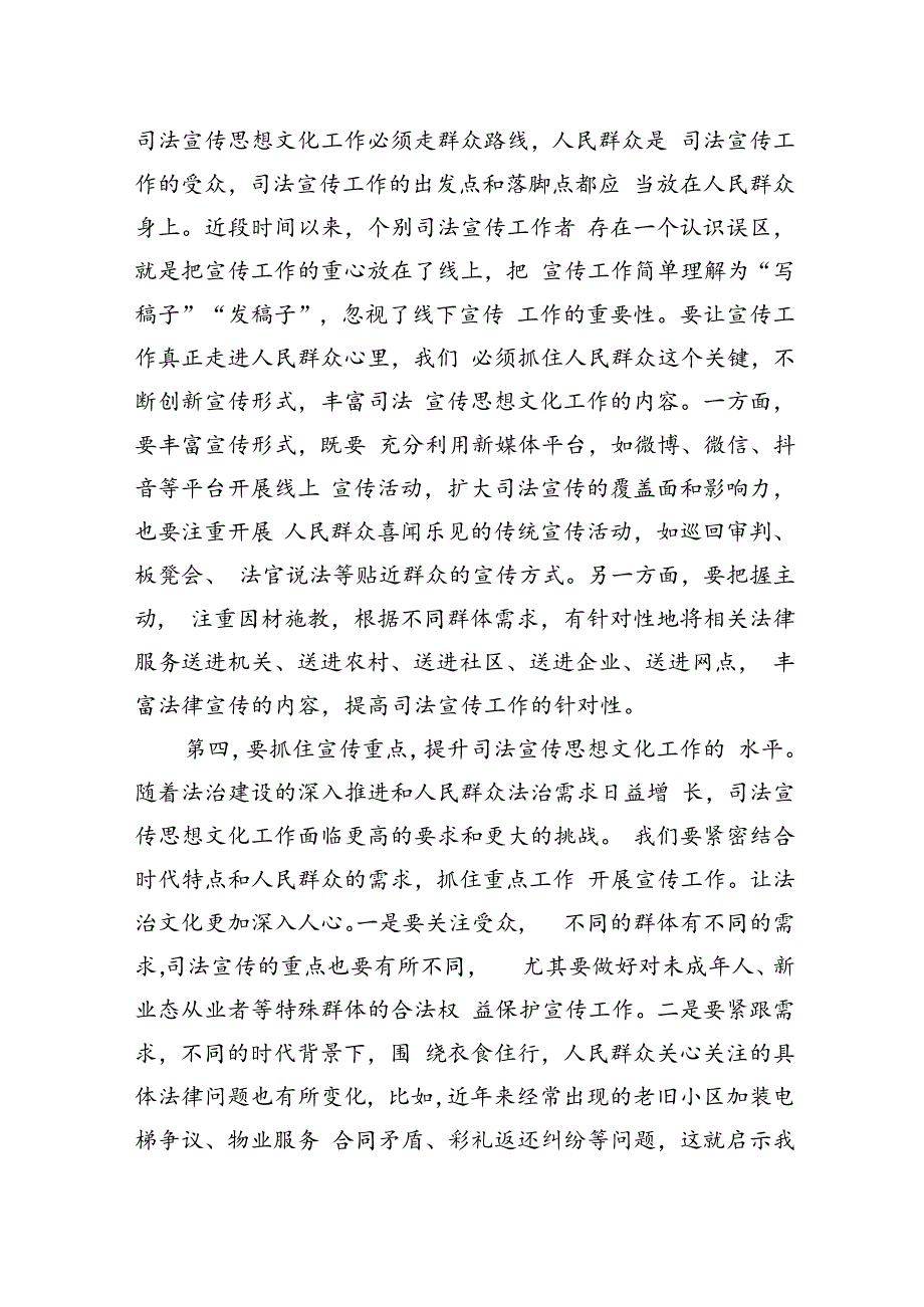 在司法宣传思想文化工作高质量推进座谈会上的讲话.docx_第3页