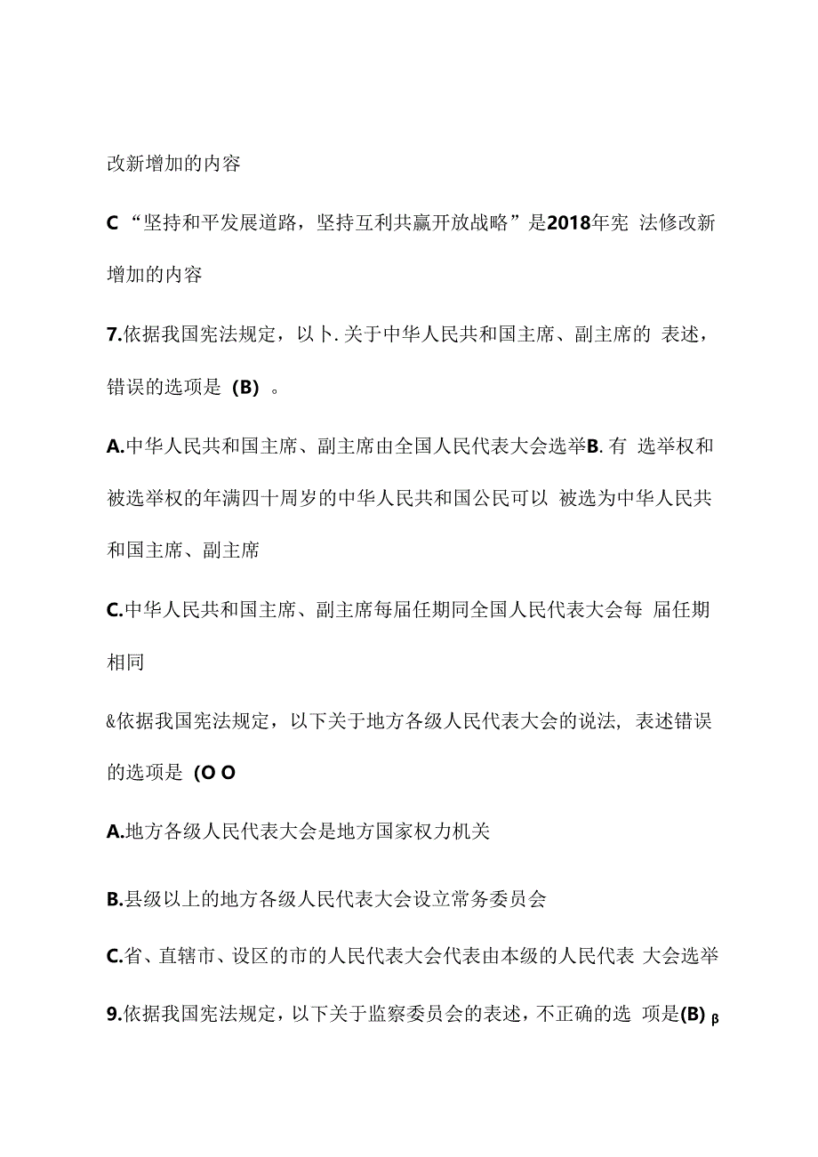 2023年度全市新提任处级领导干部法律法规知识考试题库.docx_第3页