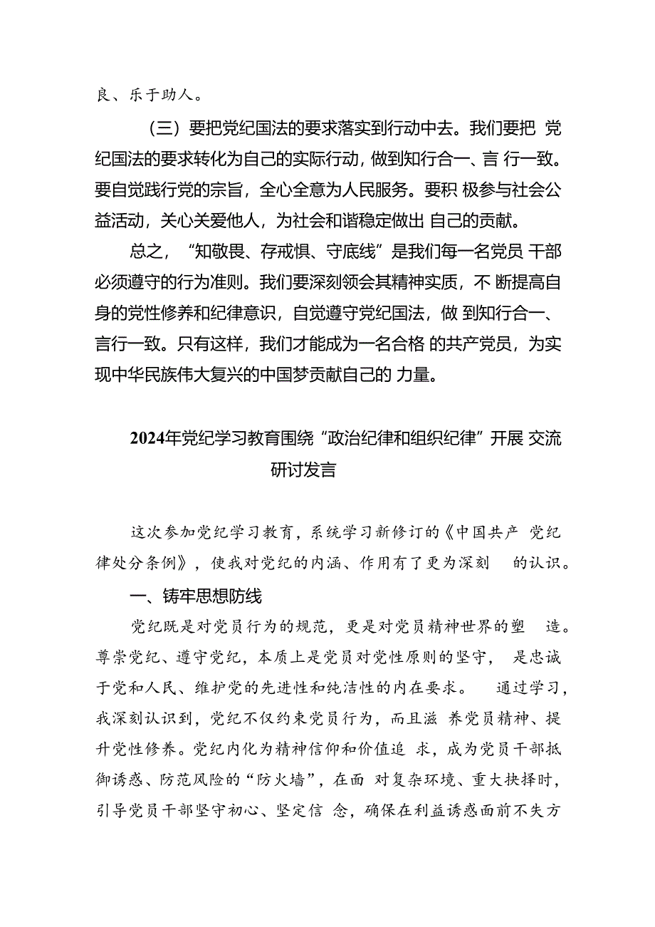 【7篇】“知敬畏、存戒惧、守底线”心得体会专题资料.docx_第3页