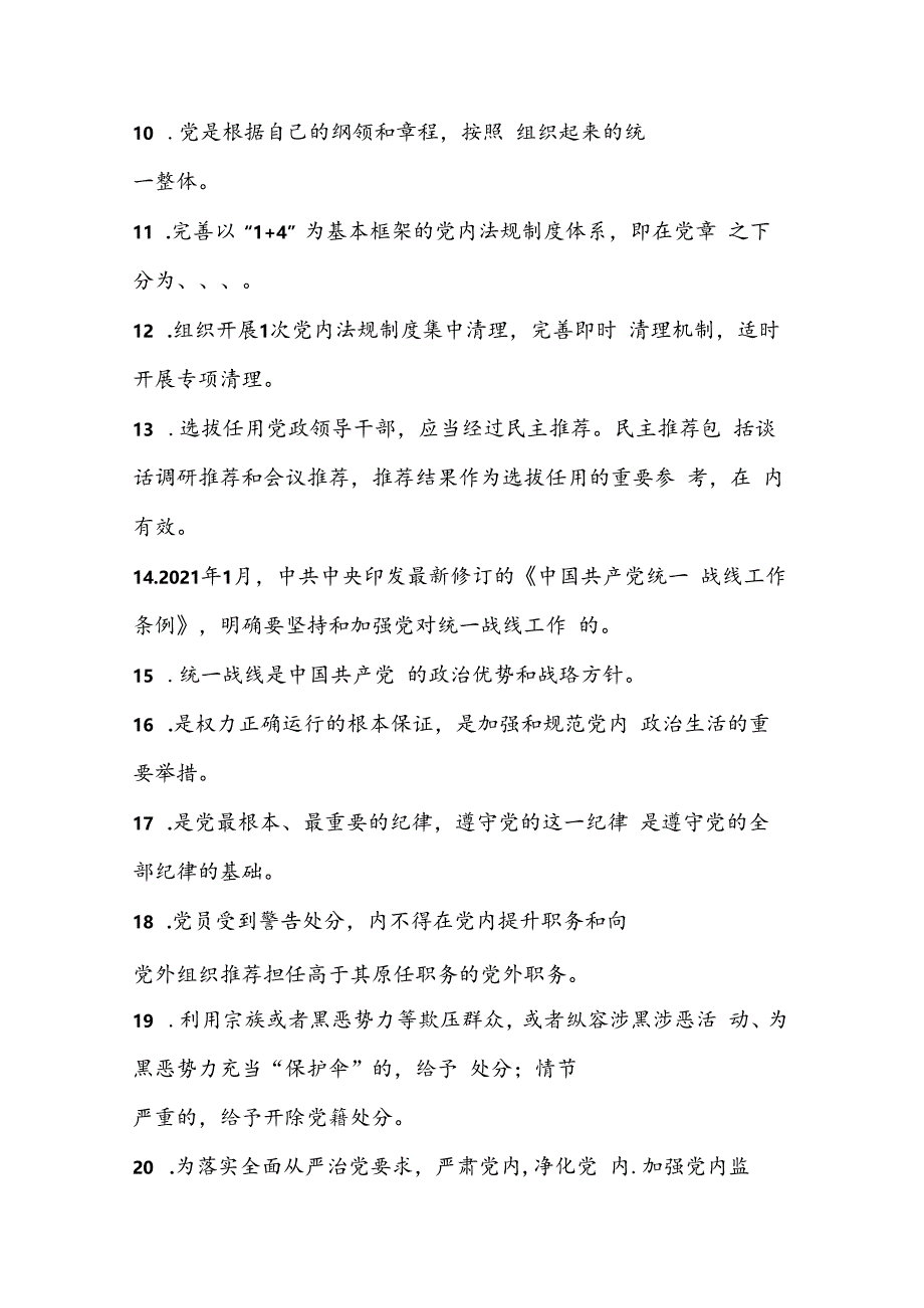 2024入党积极分子党课结业考试题（含答案）.docx_第2页