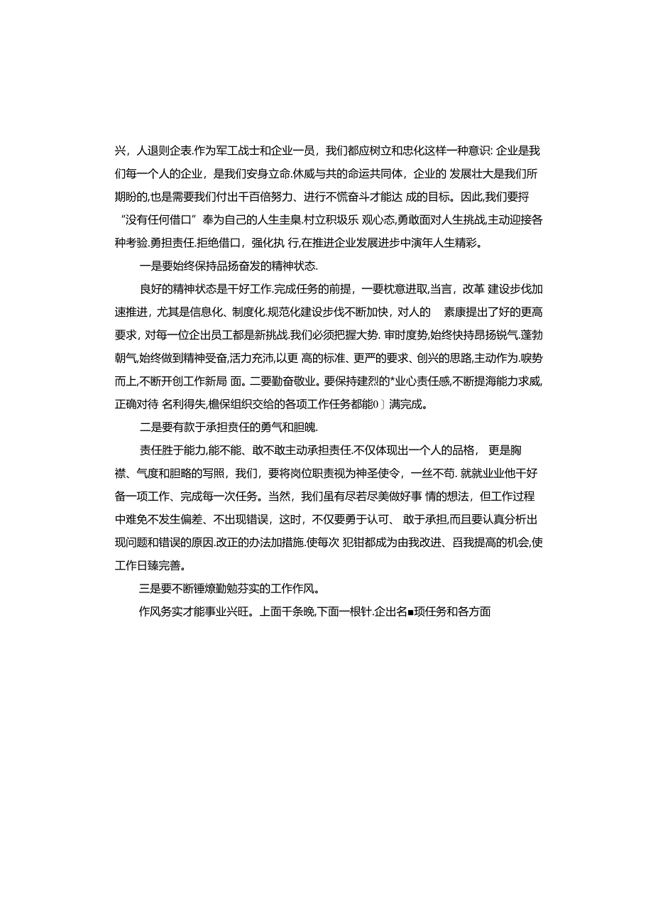 没有任何借口读书心得.docx_第2页